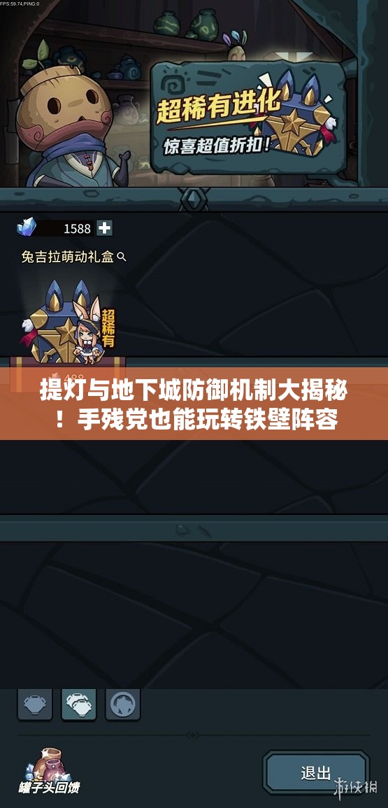 提燈與地下城防御機制大揭秘！手殘黨也能玩轉鐵壁陣容