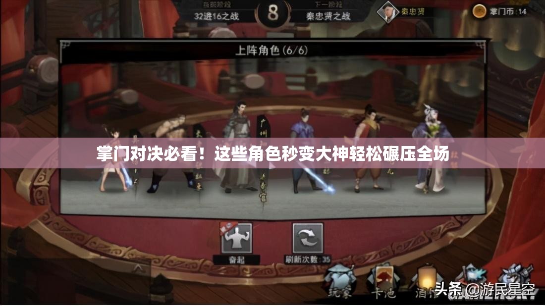 掌門對(duì)決必看！這些角色秒變大神輕松碾壓全場(chǎng)
